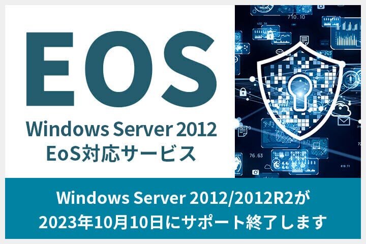 Windows Server 2012 EOS